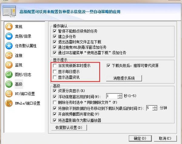 迅雷5.8稳定版截图